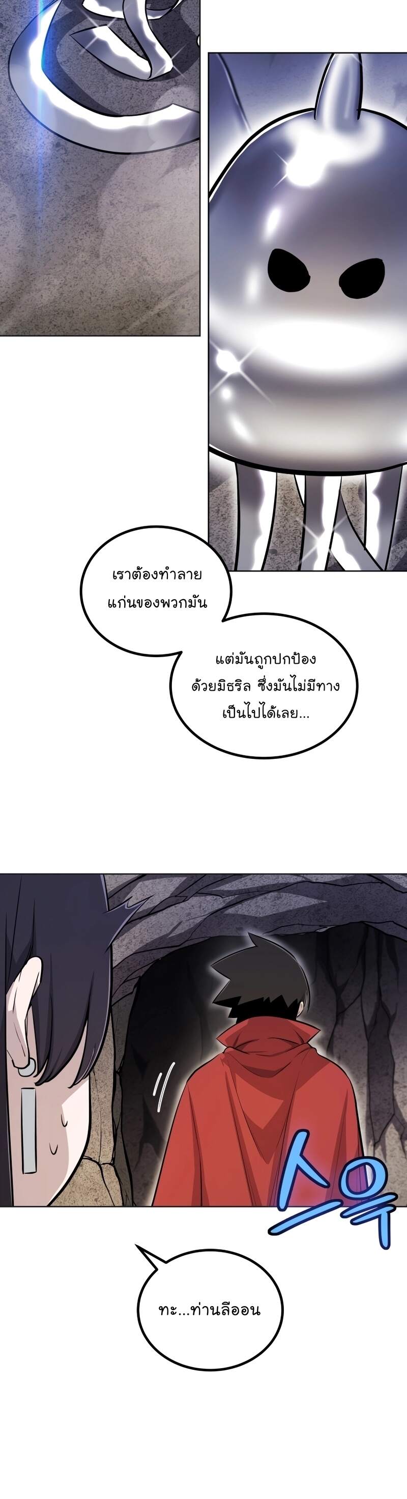 Overpowered Sword ตอนที่ 110 แปลไทย
