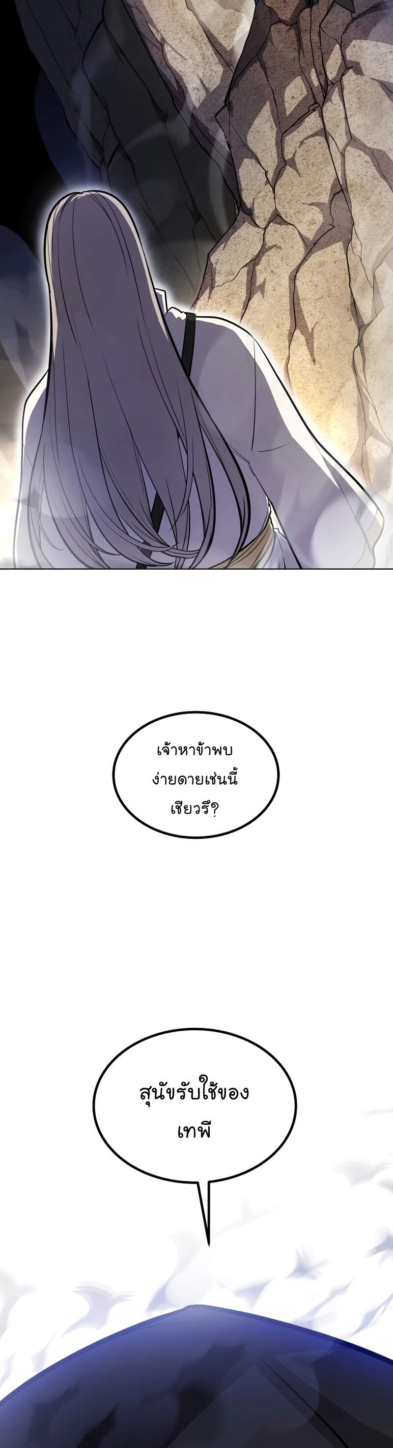 Overpowered Sword ตอนที่ 110 แปลไทย