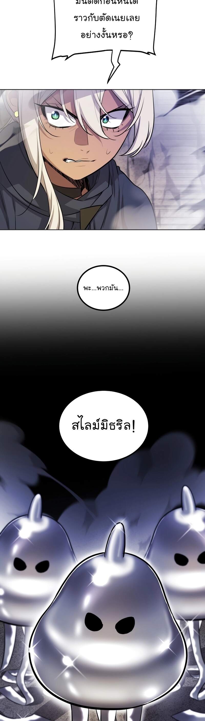 Overpowered Sword ตอนที่ 110 แปลไทย