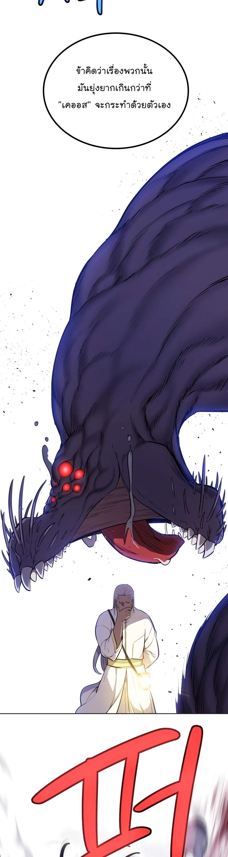 Overpowered Sword ตอนที่ 110 แปลไทย