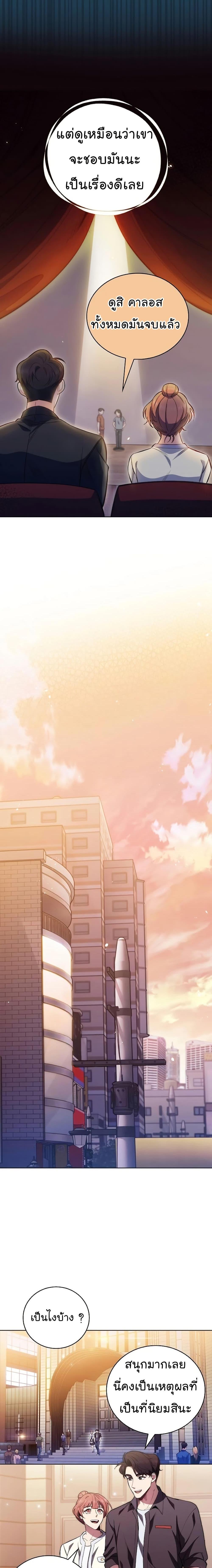 Level-Up Doctor ตอนที่ 47 แปลไทย