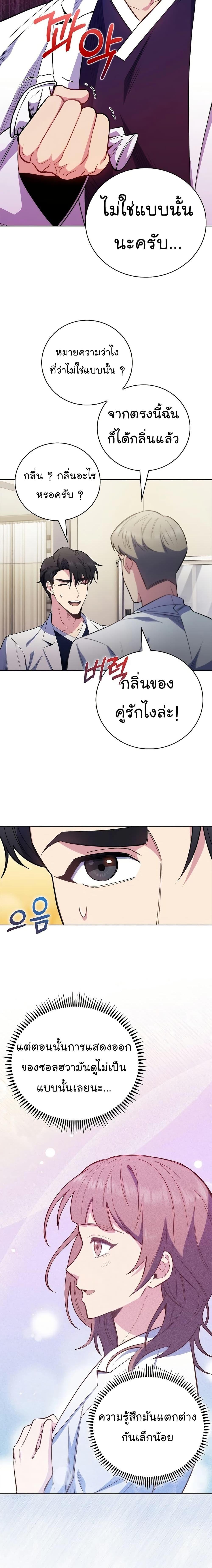 Level-Up Doctor ตอนที่ 47 แปลไทย