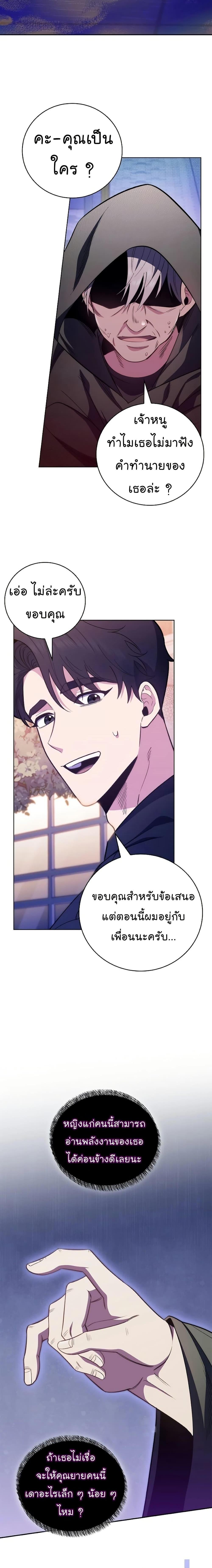 Level-Up Doctor ตอนที่ 47 แปลไทย