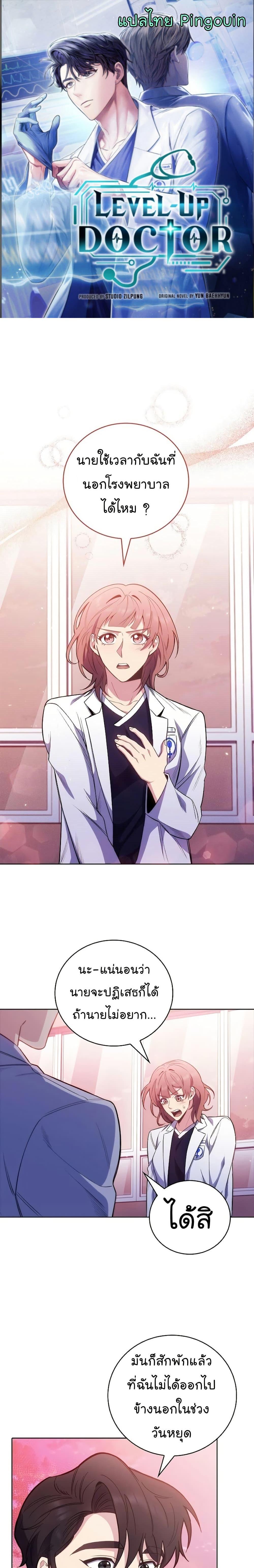 Level-Up Doctor ตอนที่ 47 แปลไทย