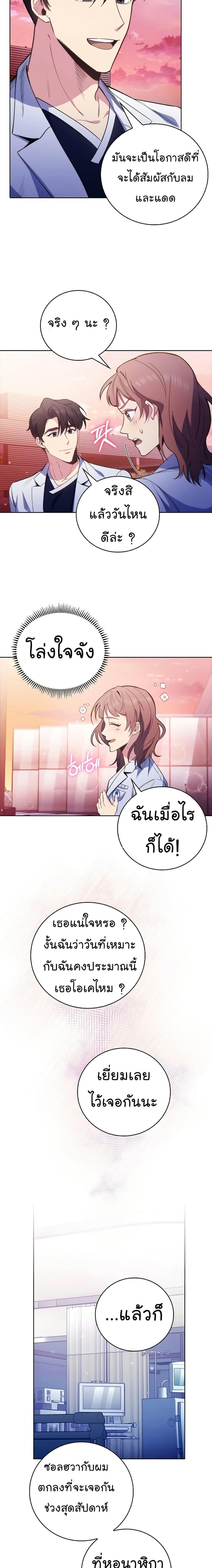 Level-Up Doctor ตอนที่ 47 แปลไทย