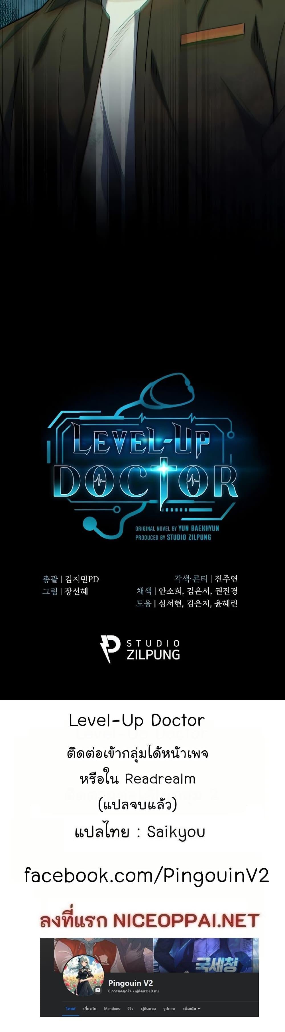 Level-Up Doctor ตอนที่ 47 แปลไทย