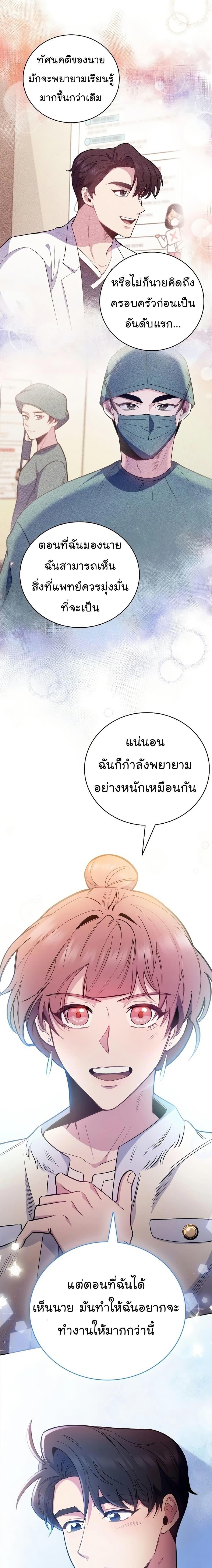 Level-Up Doctor ตอนที่ 47 แปลไทย