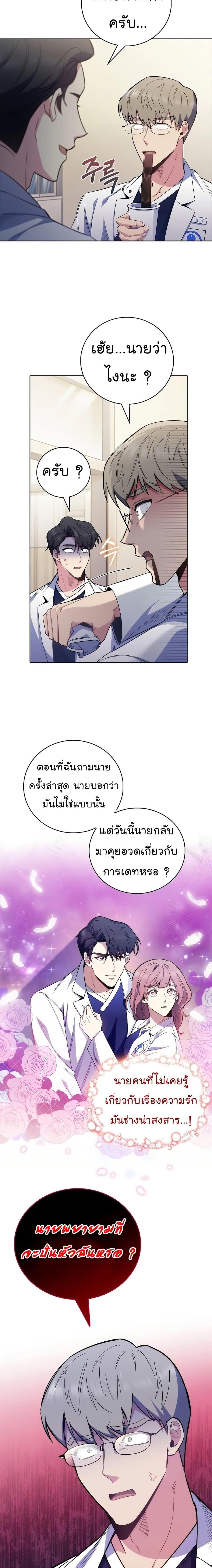 Level-Up Doctor ตอนที่ 47 แปลไทย