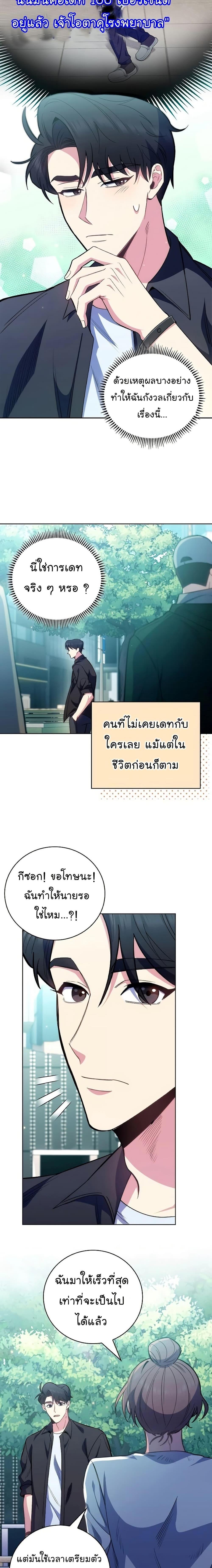 Level-Up Doctor ตอนที่ 47 แปลไทย