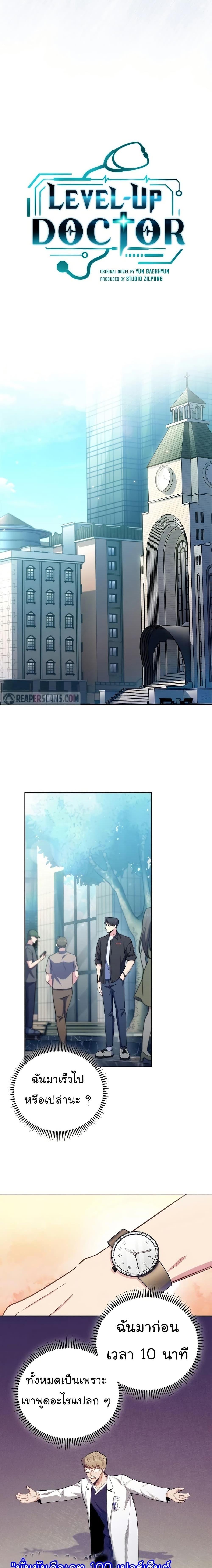 Level-Up Doctor ตอนที่ 47 แปลไทย