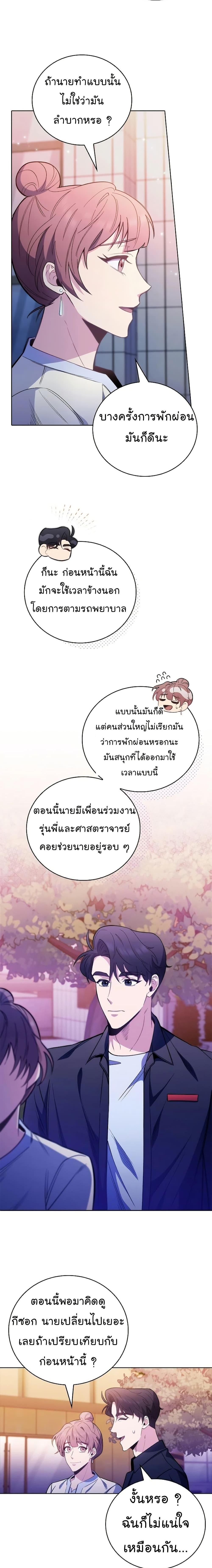 Level-Up Doctor ตอนที่ 47 แปลไทย