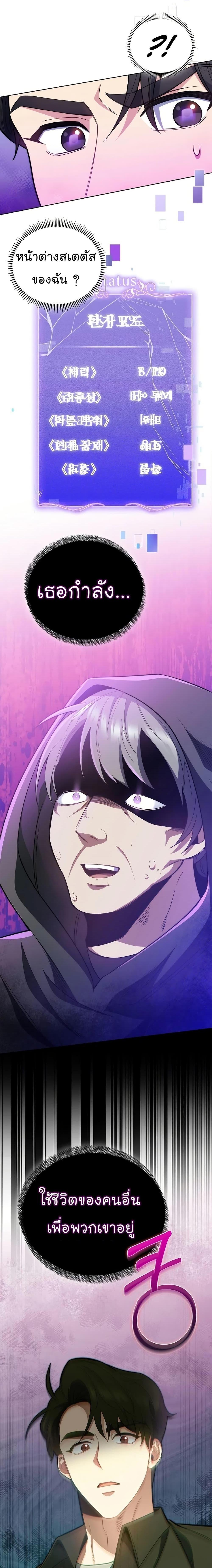 Level-Up Doctor ตอนที่ 47 แปลไทย