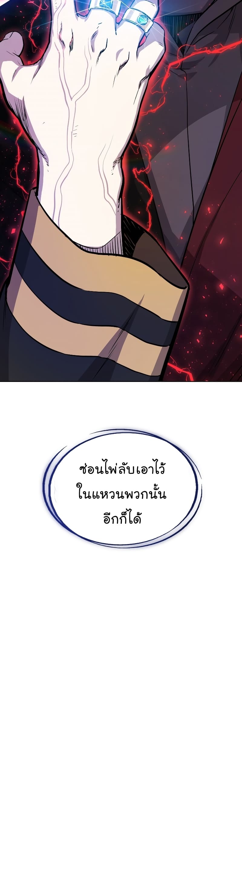 Overpowered Sword ตอนที่ 75 แปลไทย