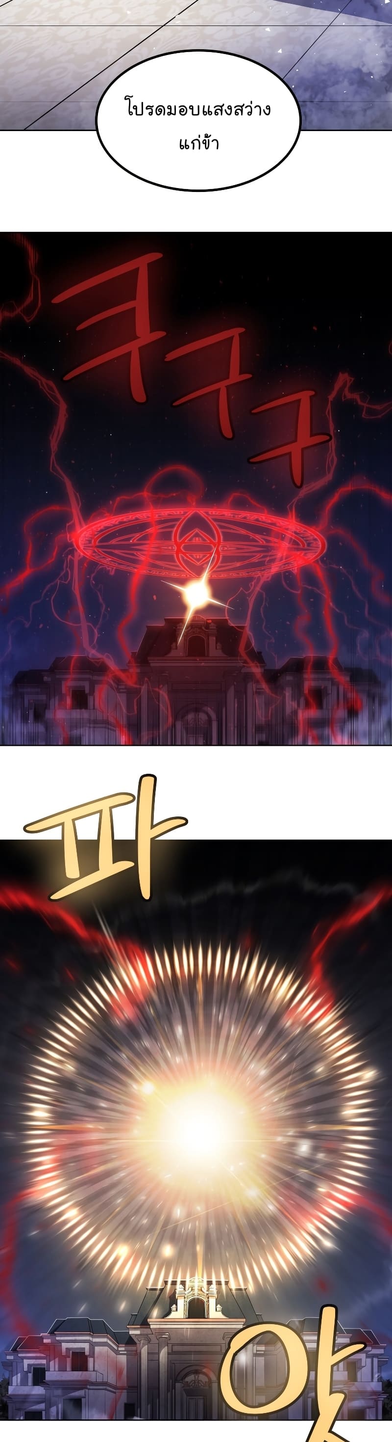 Overpowered Sword ตอนที่ 75 แปลไทย