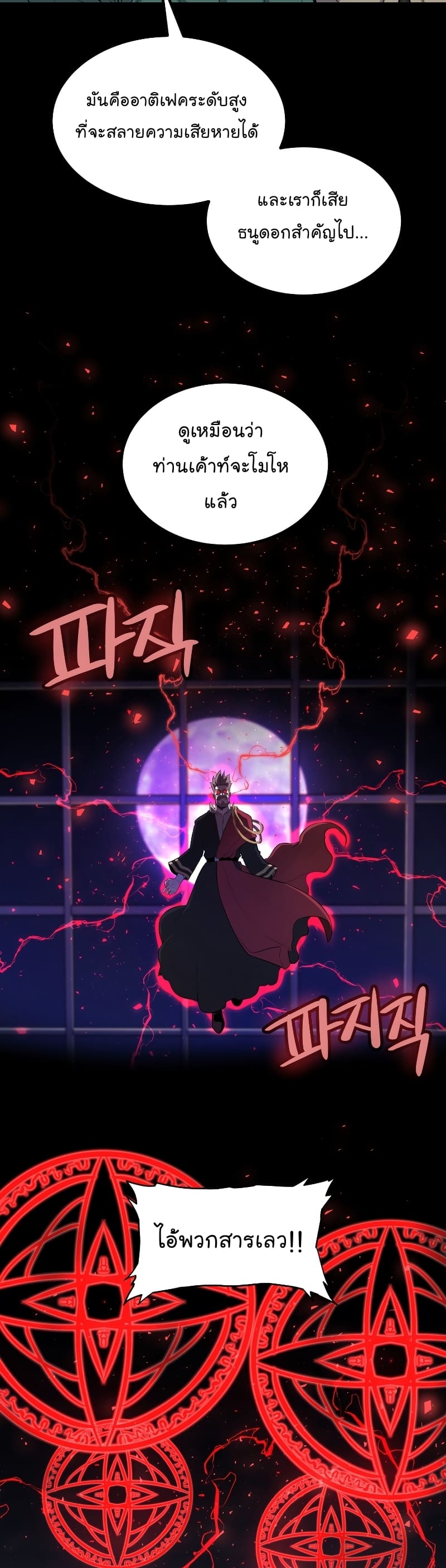 Overpowered Sword ตอนที่ 75 แปลไทย