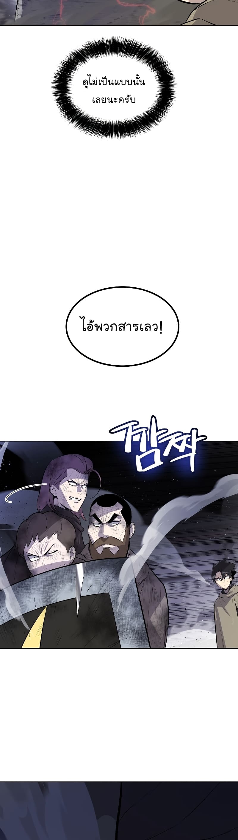 Overpowered Sword ตอนที่ 75 แปลไทย