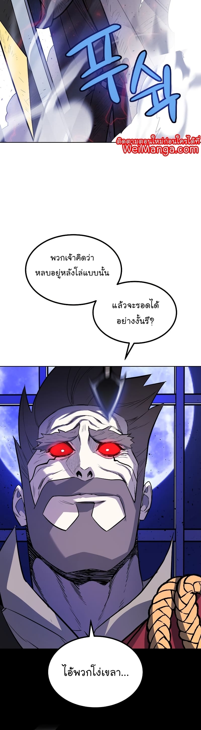 Overpowered Sword ตอนที่ 75 แปลไทย