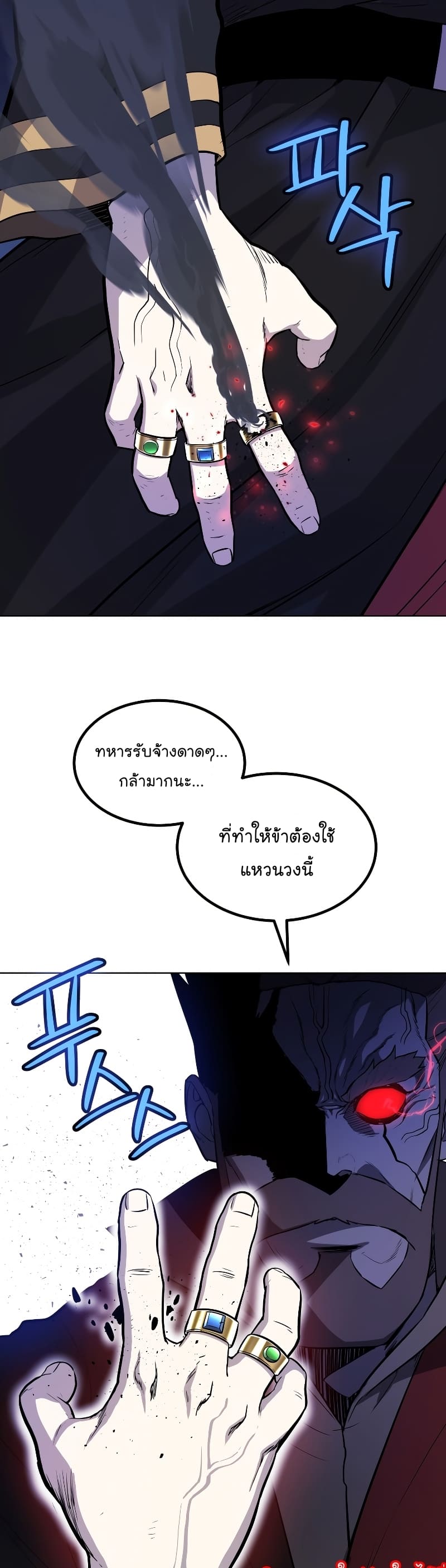 Overpowered Sword ตอนที่ 75 แปลไทย