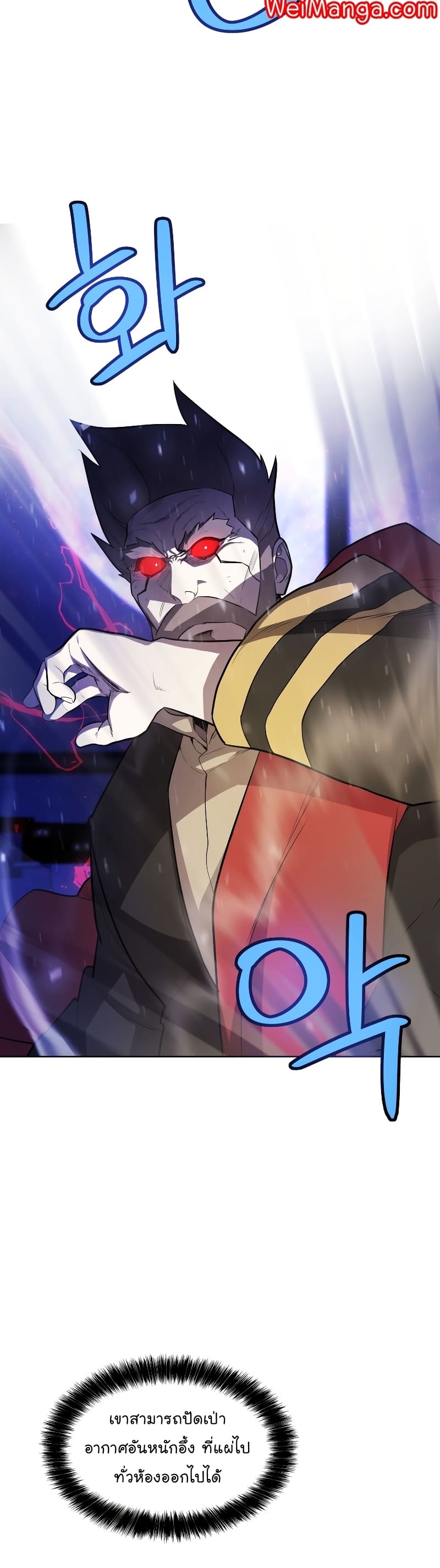 Overpowered Sword ตอนที่ 75 แปลไทย