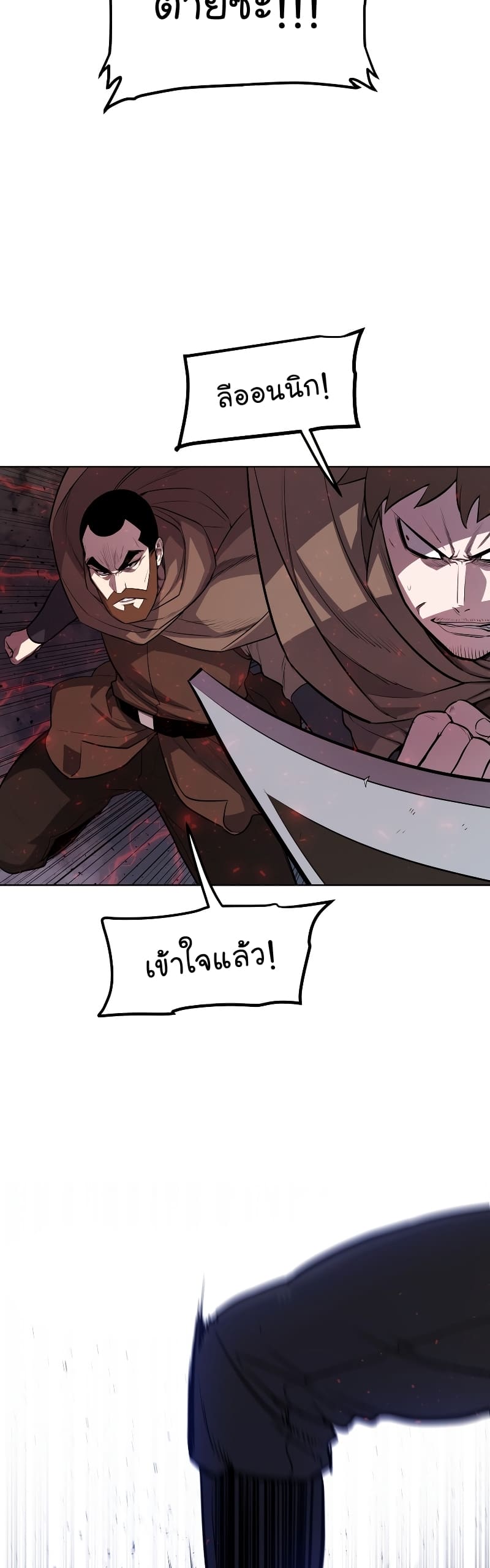 Overpowered Sword ตอนที่ 75 แปลไทย