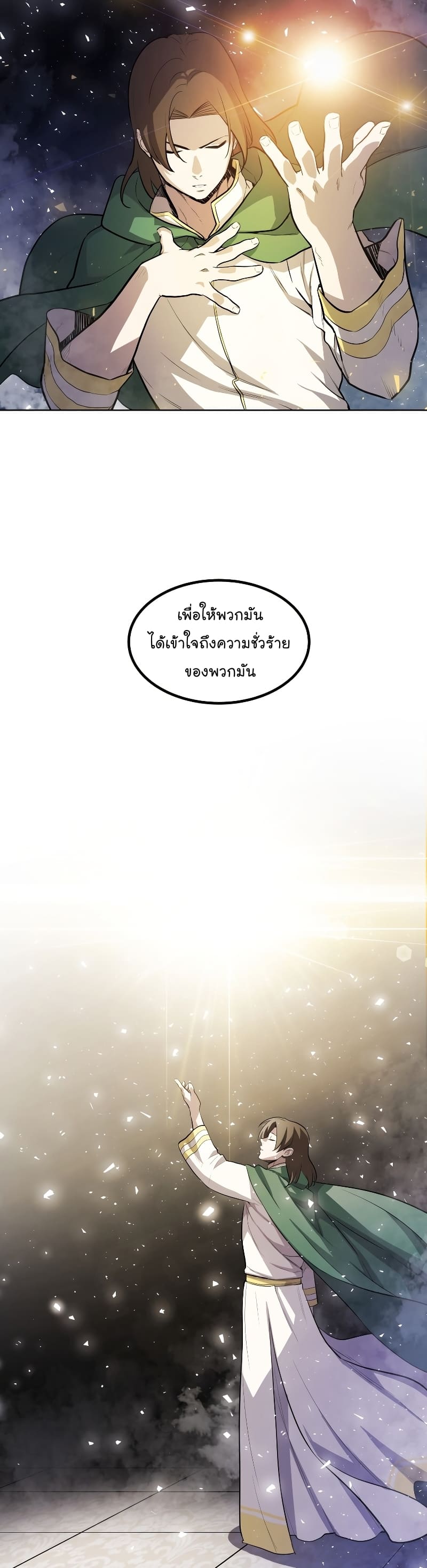 Overpowered Sword ตอนที่ 75 แปลไทย