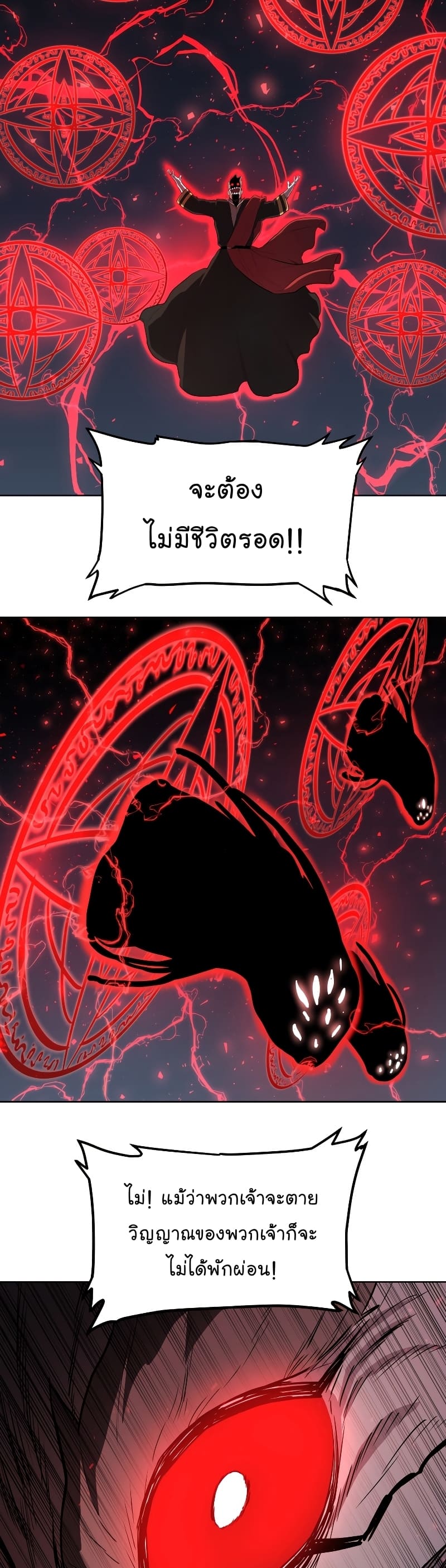 Overpowered Sword ตอนที่ 75 แปลไทย