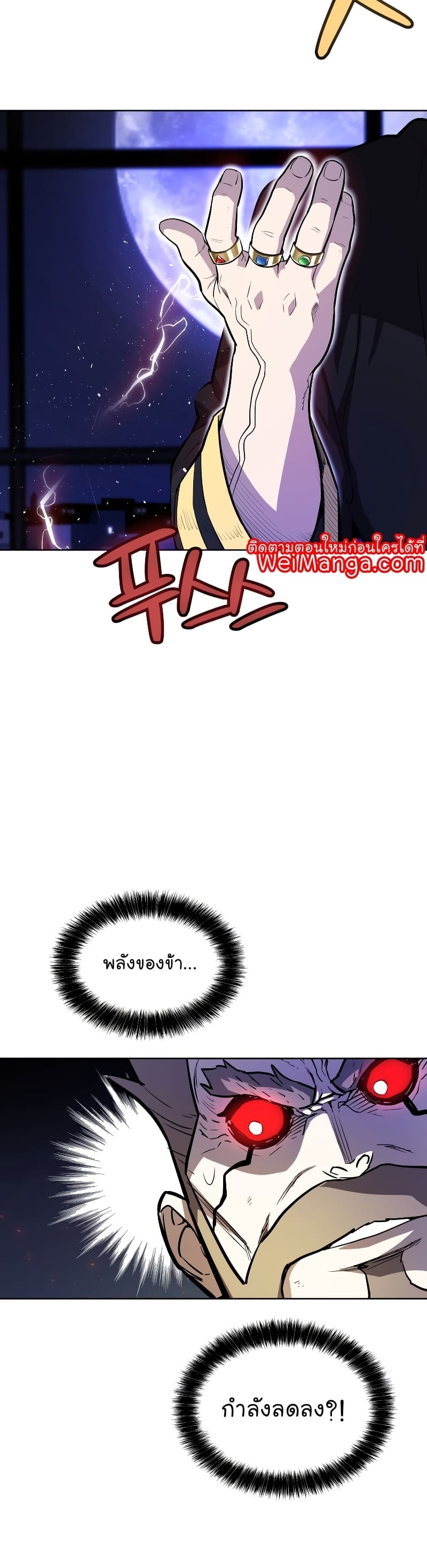 Overpowered Sword ตอนที่ 75 แปลไทย