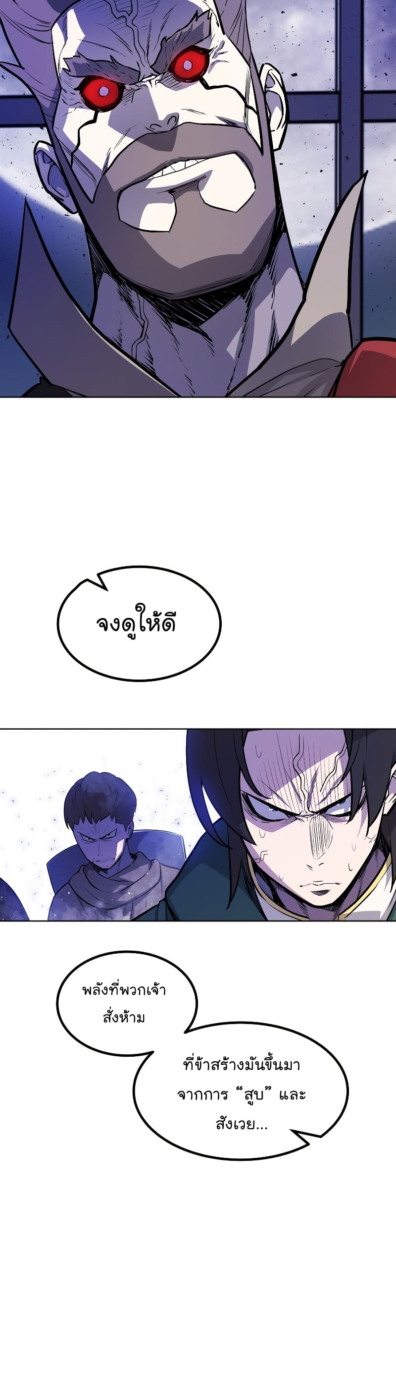 Overpowered Sword ตอนที่ 75 แปลไทย