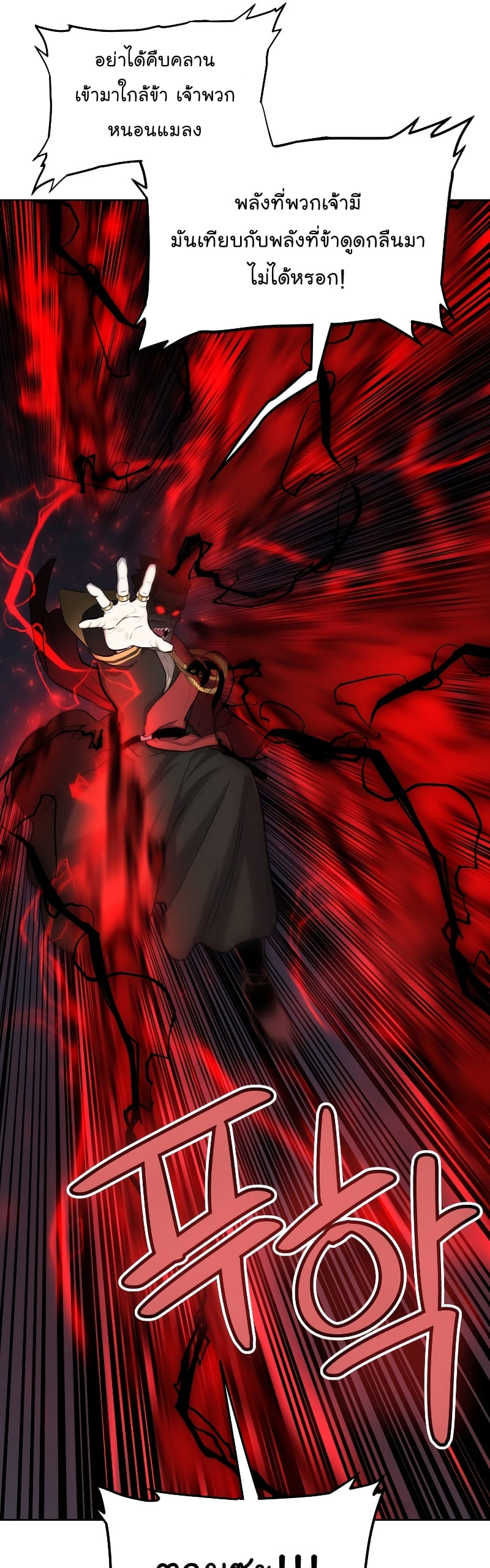 Overpowered Sword ตอนที่ 75 แปลไทย