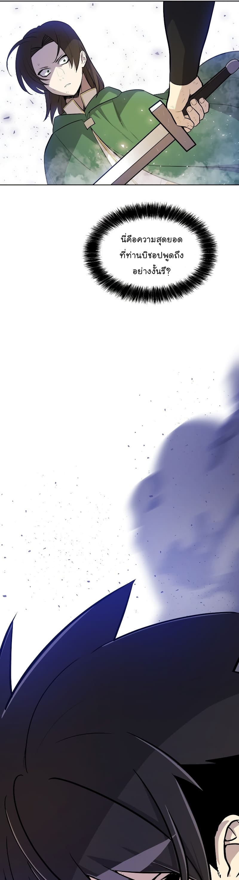 Overpowered Sword ตอนที่ 75 แปลไทย
