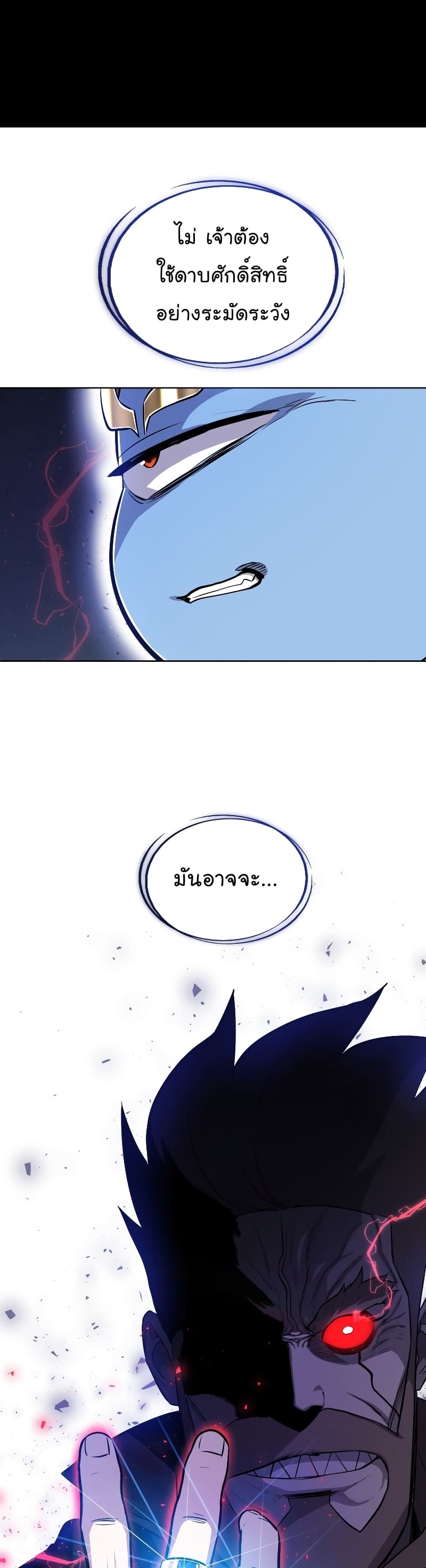 Overpowered Sword ตอนที่ 75 แปลไทย