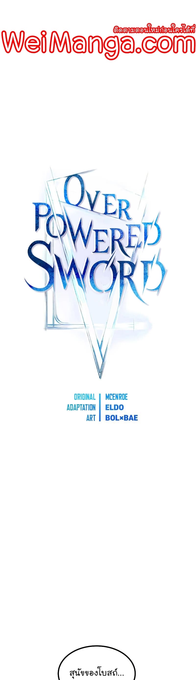 Overpowered Sword ตอนที่ 75 แปลไทย