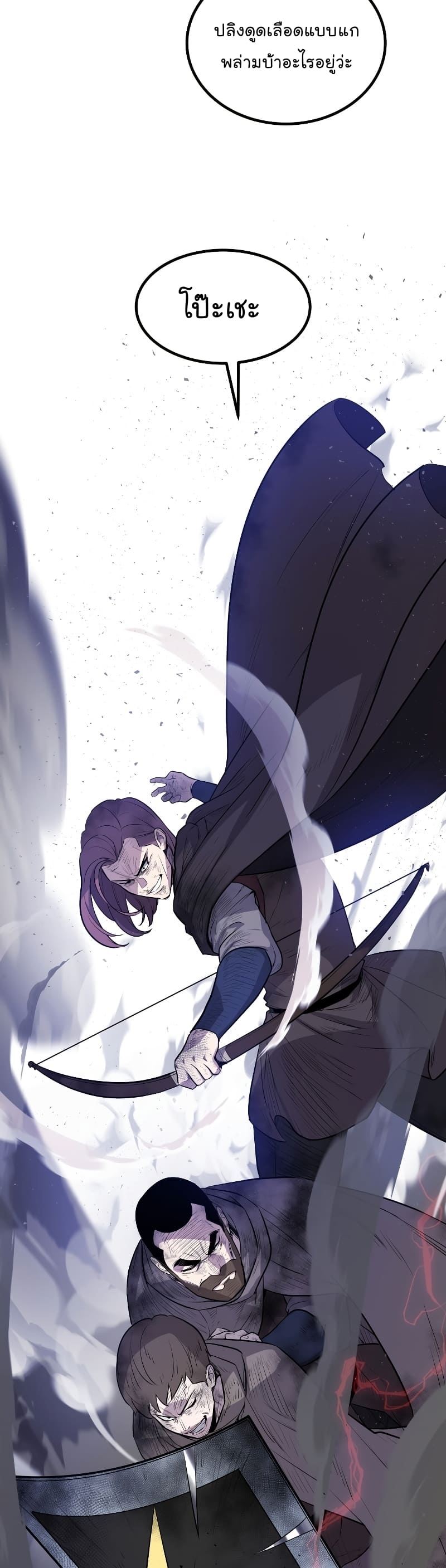 Overpowered Sword ตอนที่ 75 แปลไทย