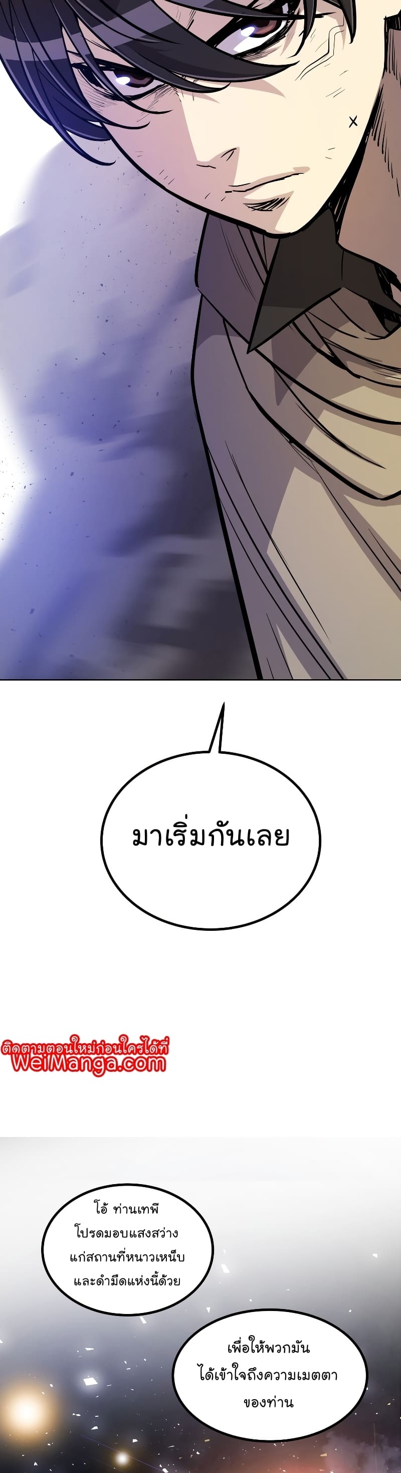 Overpowered Sword ตอนที่ 75 แปลไทย
