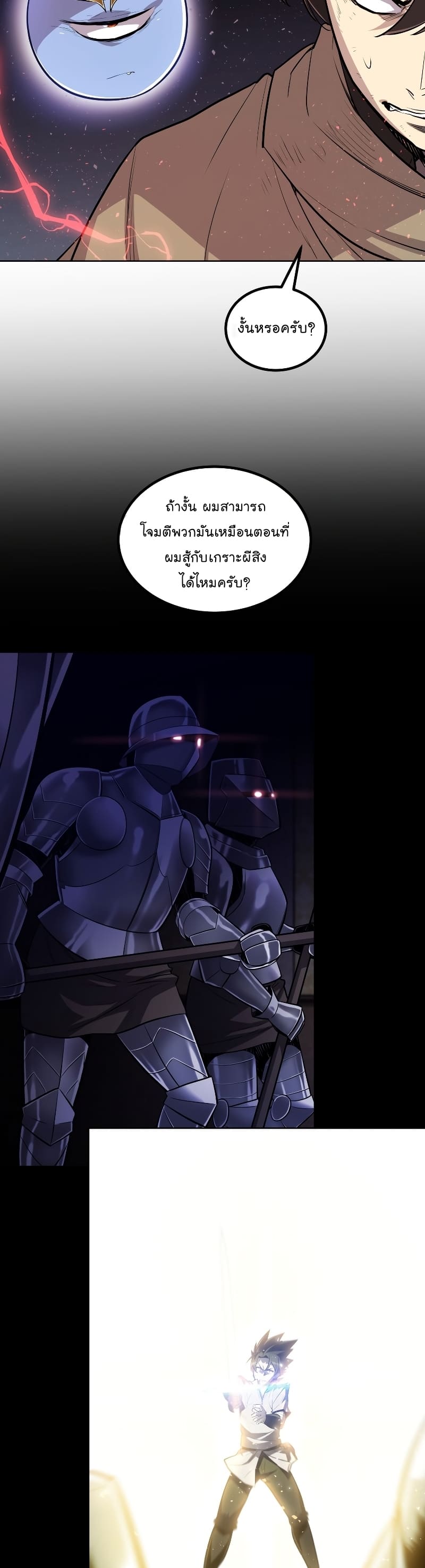 Overpowered Sword ตอนที่ 75 แปลไทย