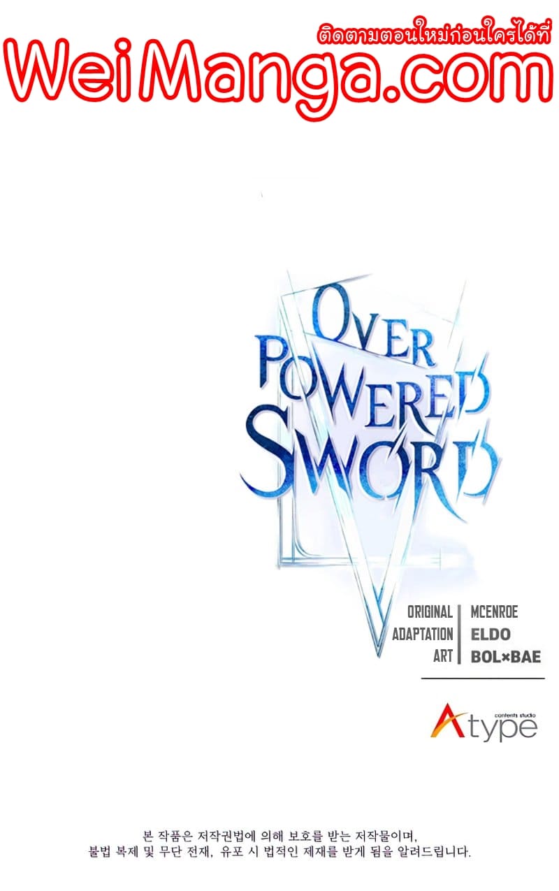 Overpowered Sword ตอนที่ 75 แปลไทย