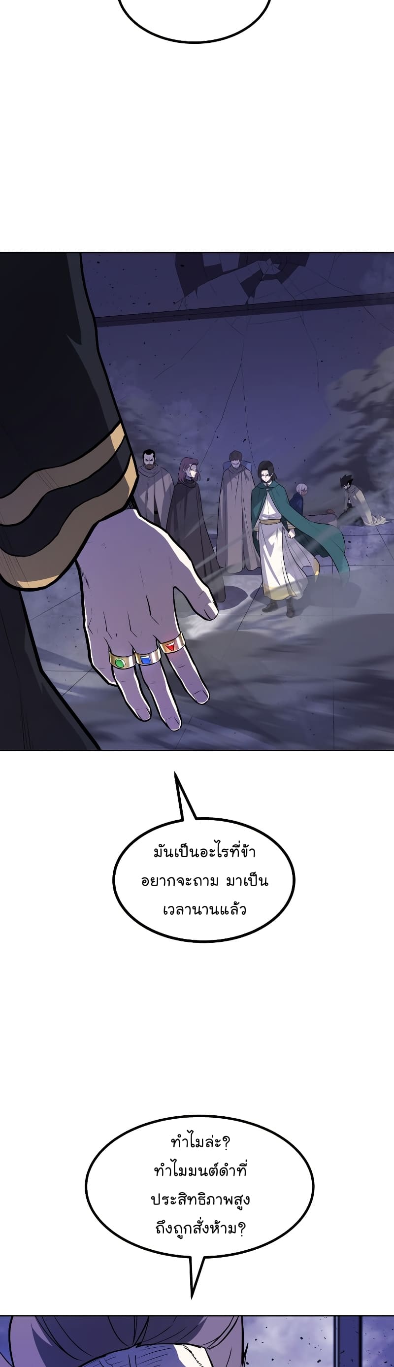 Overpowered Sword ตอนที่ 75 แปลไทย