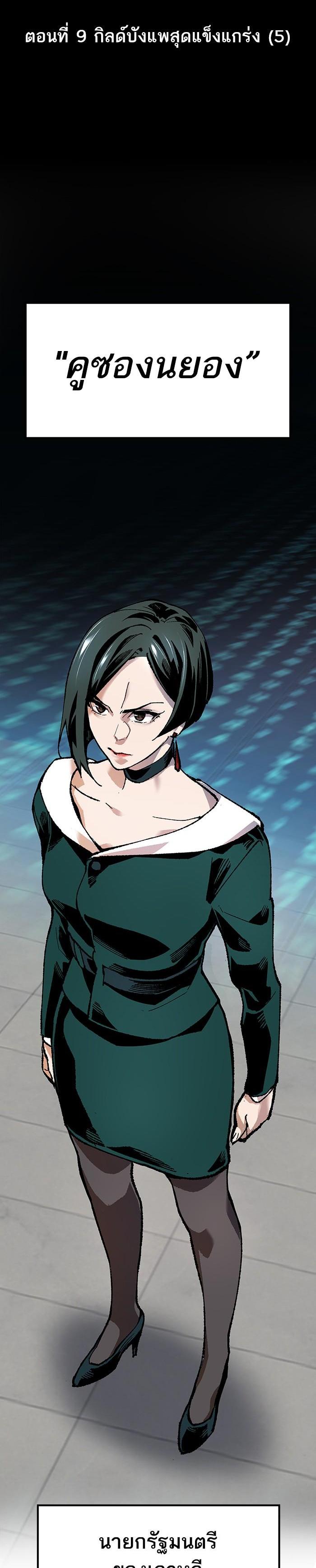 Limit Breaker ยอดคนเลเวลทะลุ ตอนที่ 9 แปลไทย