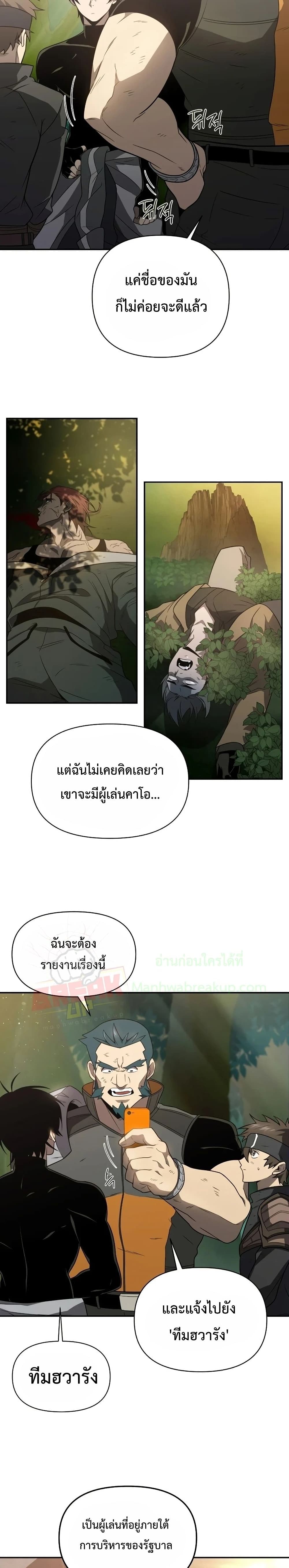 Player Who Returned 10,000 Years Later เพลเยอร์ผู้กลับมาในรอบหมื่นปี ตอนที่ 19 แปลไทย