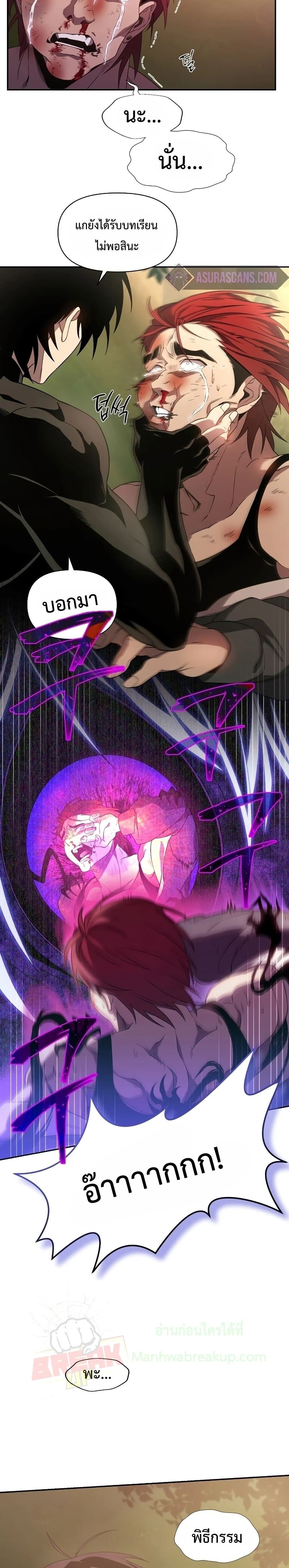 Player Who Returned 10,000 Years Later เพลเยอร์ผู้กลับมาในรอบหมื่นปี ตอนที่ 19 แปลไทย