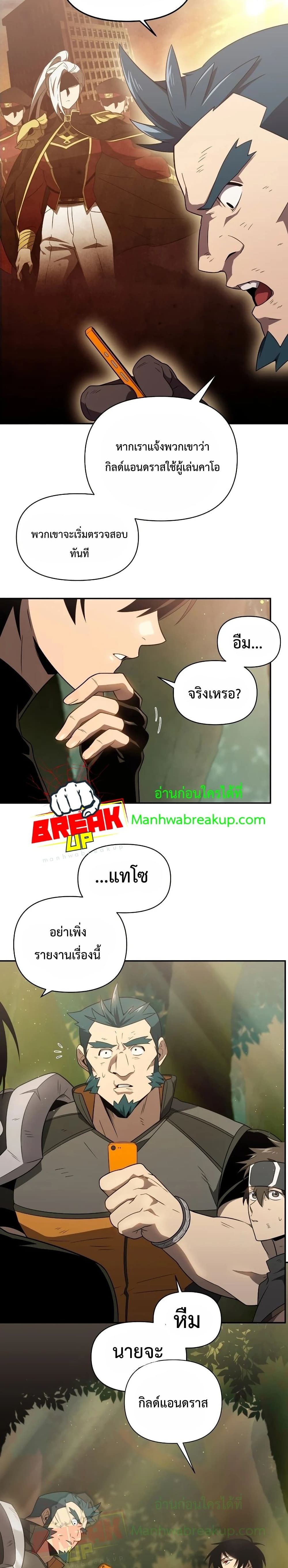 Player Who Returned 10,000 Years Later เพลเยอร์ผู้กลับมาในรอบหมื่นปี ตอนที่ 19 แปลไทย