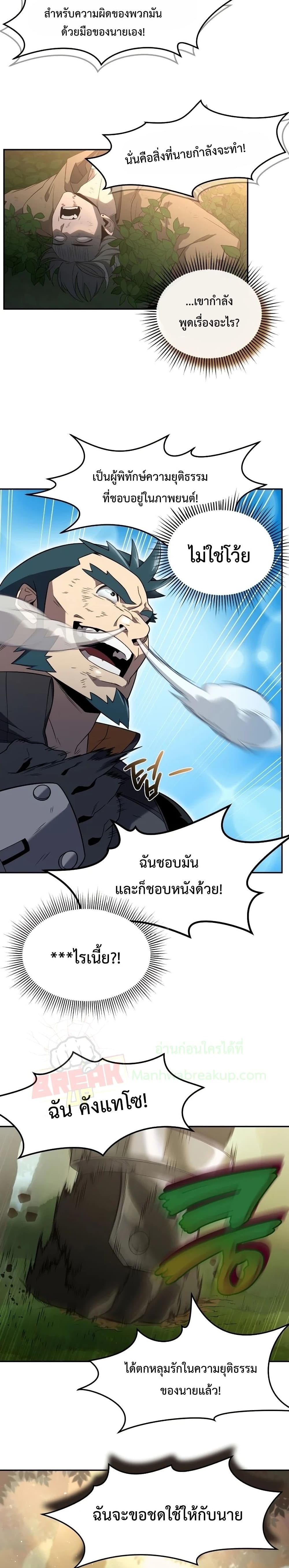 Player Who Returned 10,000 Years Later เพลเยอร์ผู้กลับมาในรอบหมื่นปี ตอนที่ 19 แปลไทย