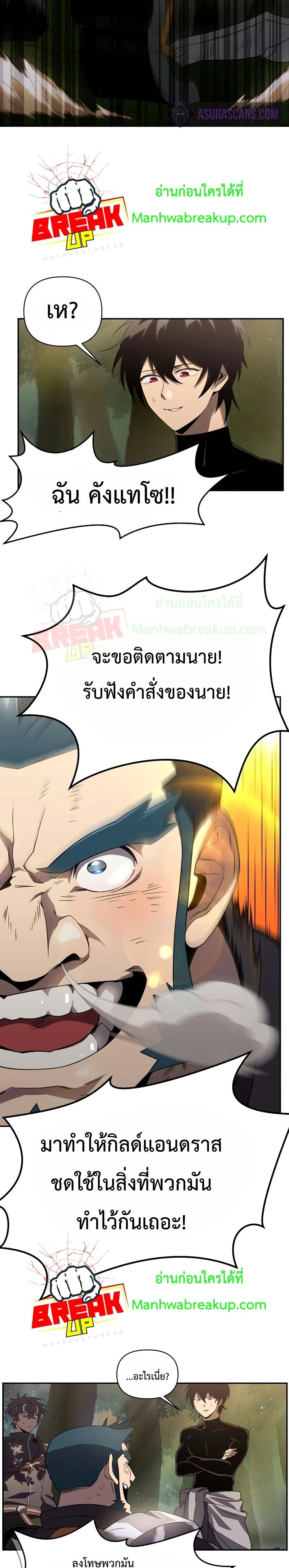 Player Who Returned 10,000 Years Later เพลเยอร์ผู้กลับมาในรอบหมื่นปี ตอนที่ 19 แปลไทย