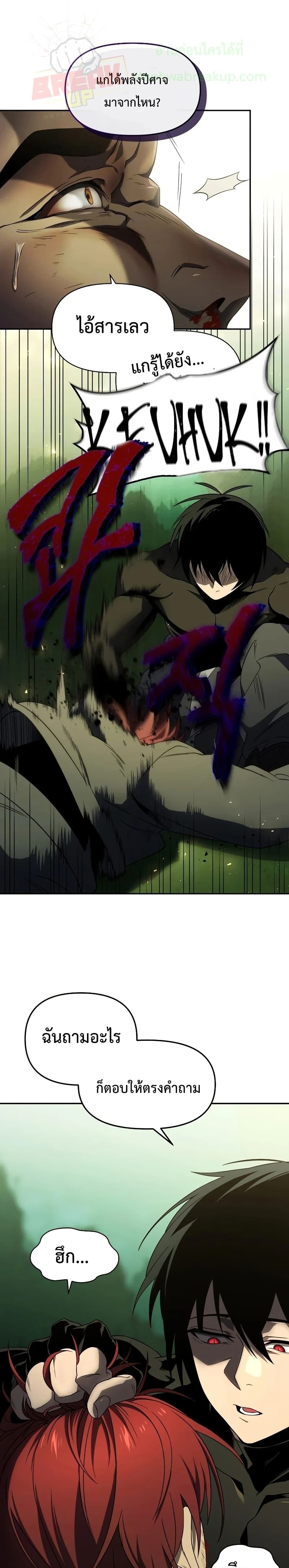 Player Who Returned 10,000 Years Later เพลเยอร์ผู้กลับมาในรอบหมื่นปี ตอนที่ 19 แปลไทย