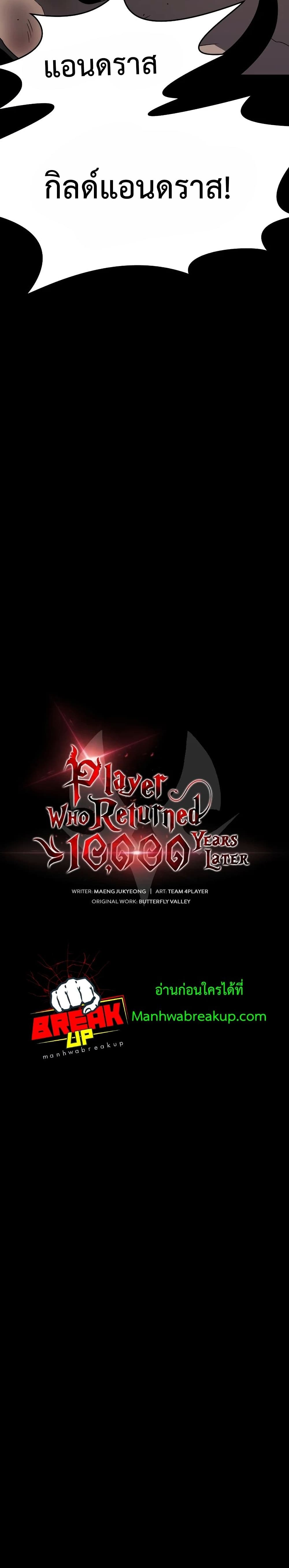 Player Who Returned 10,000 Years Later เพลเยอร์ผู้กลับมาในรอบหมื่นปี ตอนที่ 19 แปลไทย