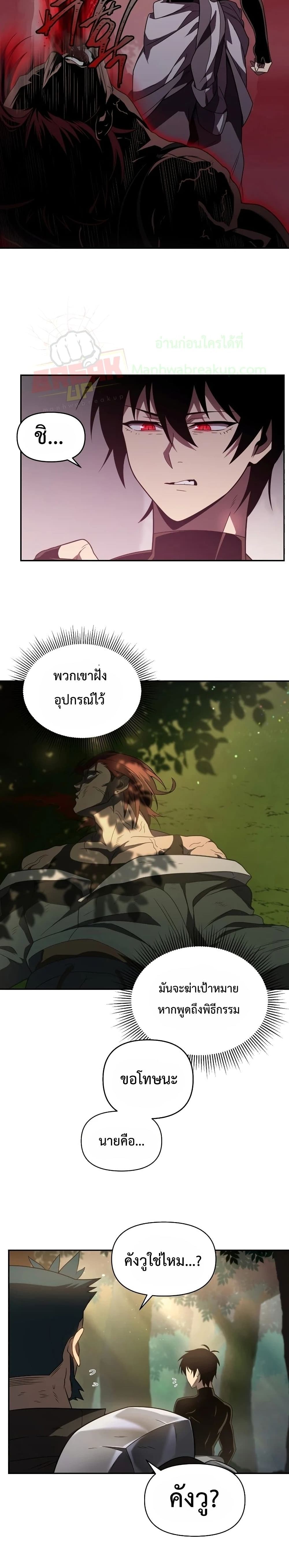 Player Who Returned 10,000 Years Later เพลเยอร์ผู้กลับมาในรอบหมื่นปี ตอนที่ 19 แปลไทย