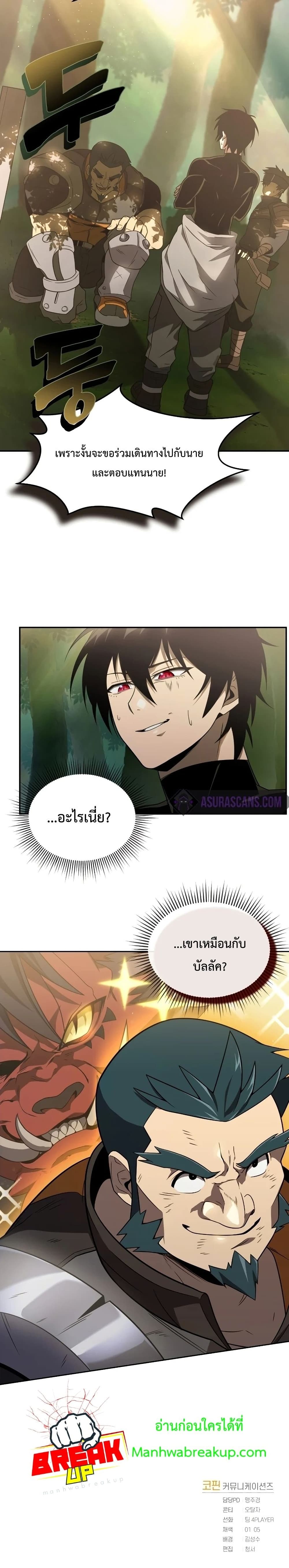 Player Who Returned 10,000 Years Later เพลเยอร์ผู้กลับมาในรอบหมื่นปี ตอนที่ 19 แปลไทย