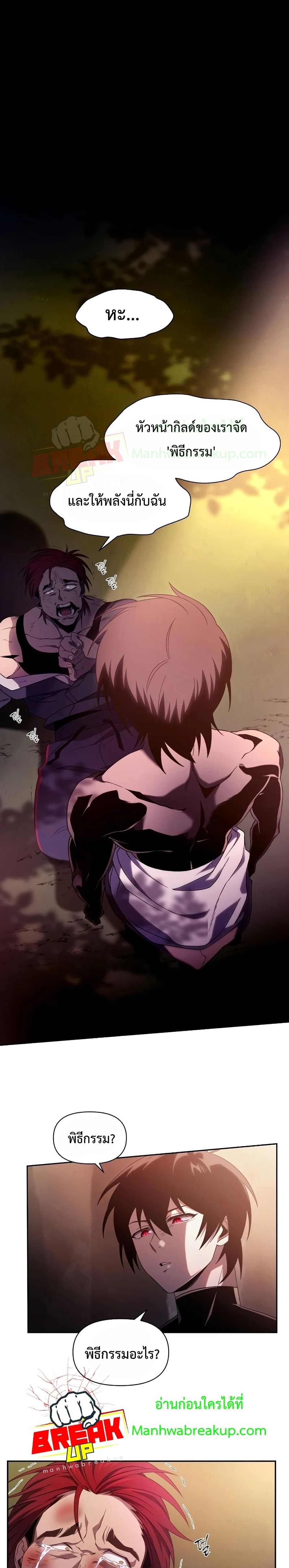 Player Who Returned 10,000 Years Later เพลเยอร์ผู้กลับมาในรอบหมื่นปี ตอนที่ 19 แปลไทย