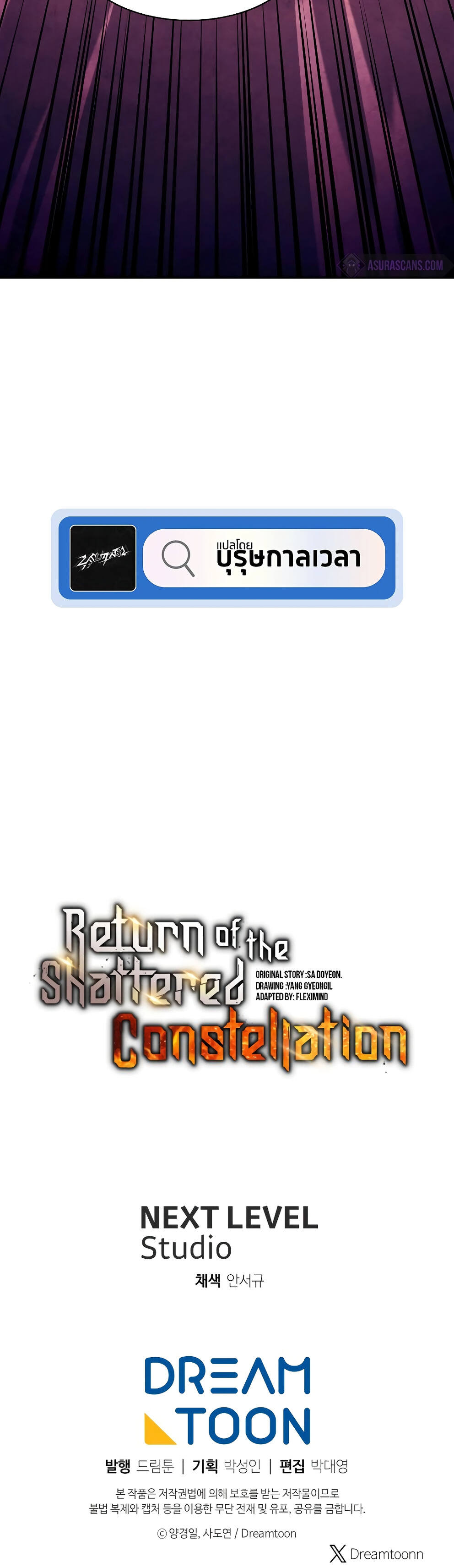 Return of the Broken Constellation ตอนที่ 105 แปลไทย