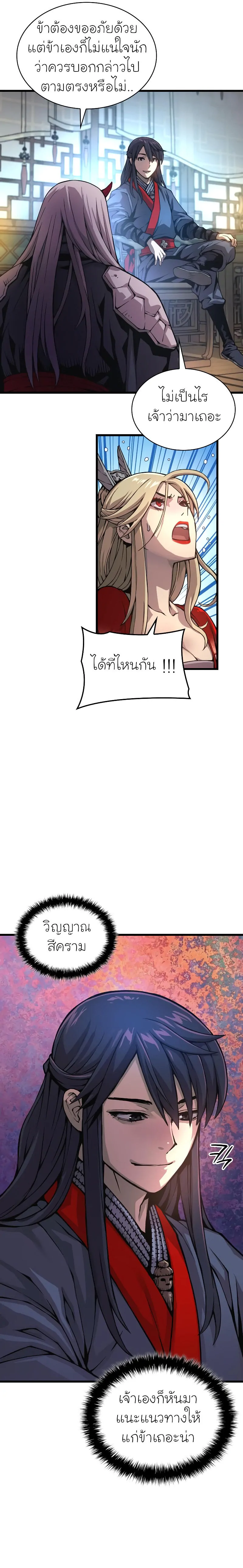 Myst Might Mayhem ตอนที่ 60 แปลไทย